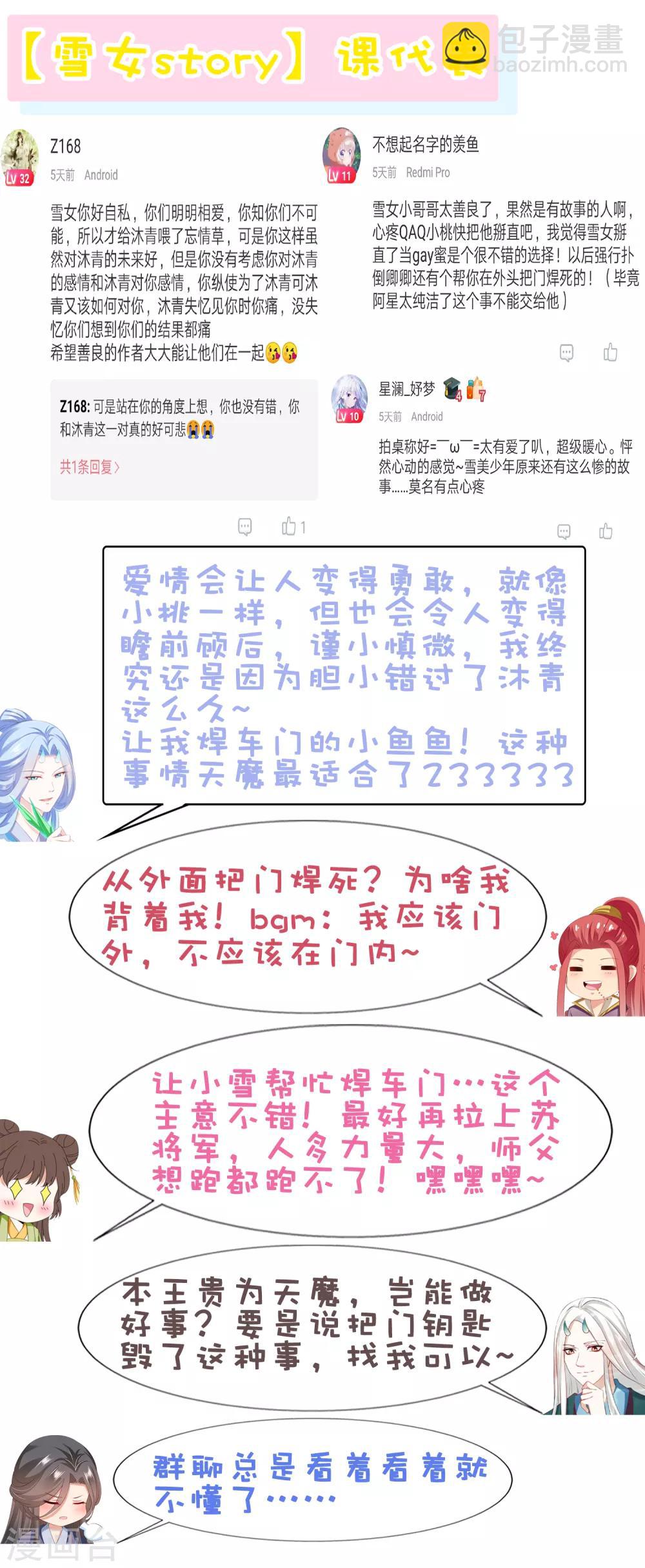 第47话 小饕餮现原形！-第52话