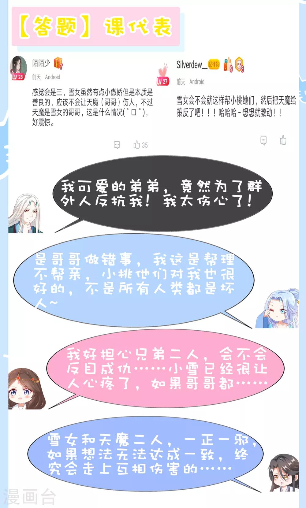 第49话 今生无缘，来世相约！-第54话
