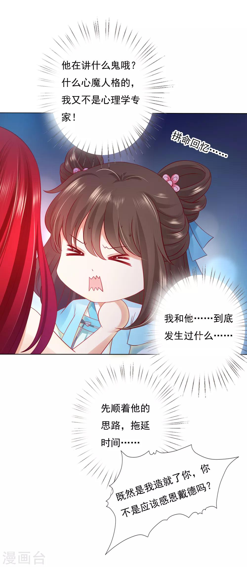 第53话 我真的好喜欢你！(1/2)-第58话