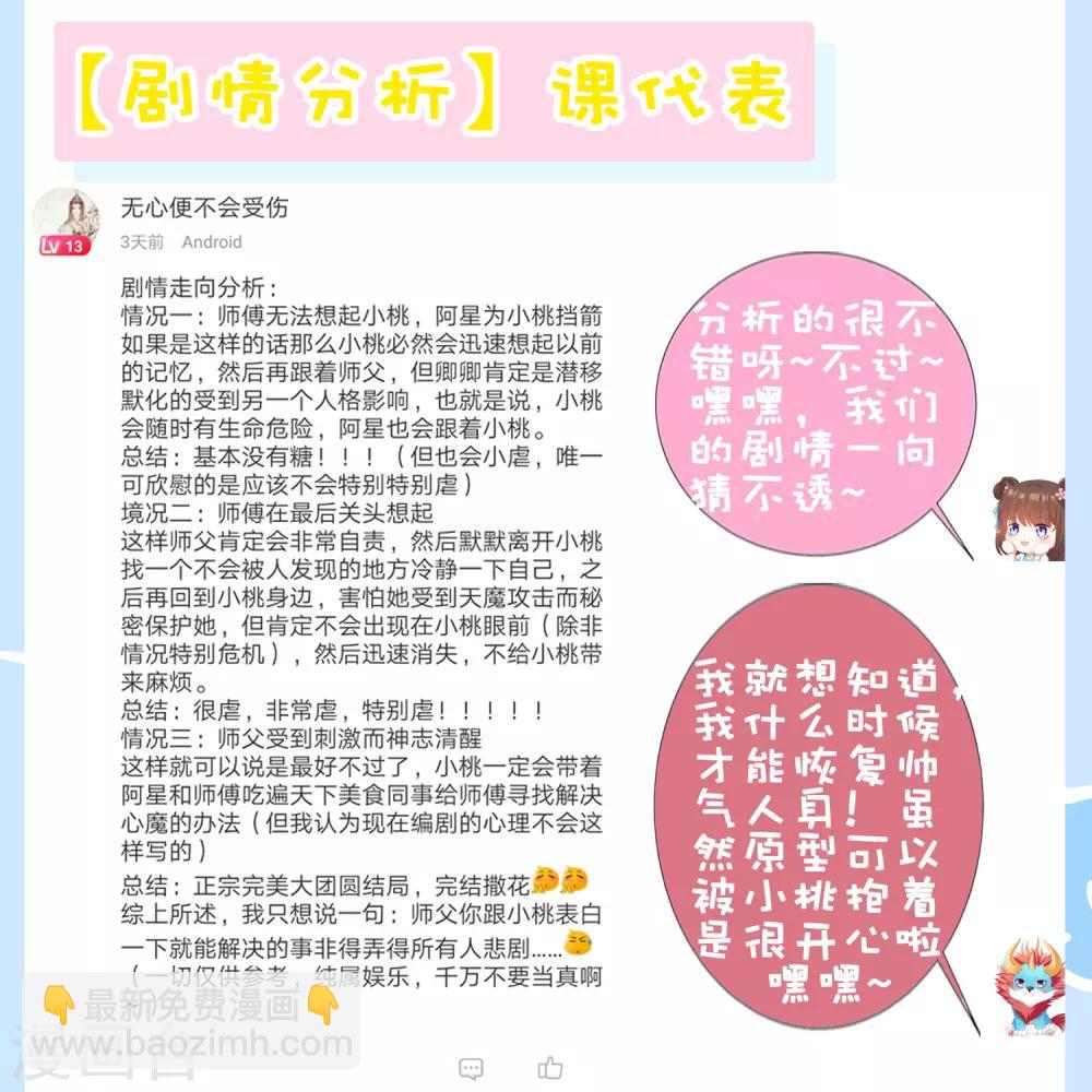 第53话 我真的好喜欢你！(1/2)-第58话