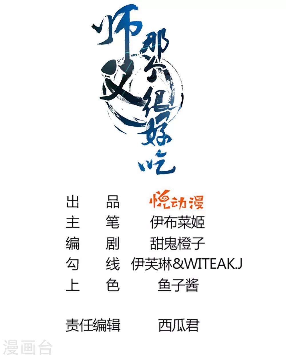 第54话 小饕餮你懂的太多啦！-第60话