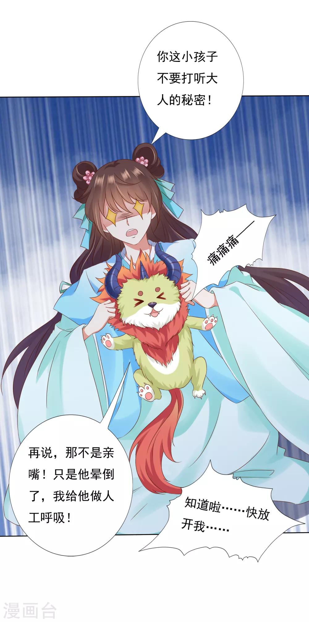 第54话 小饕餮你懂的太多啦！-第60话