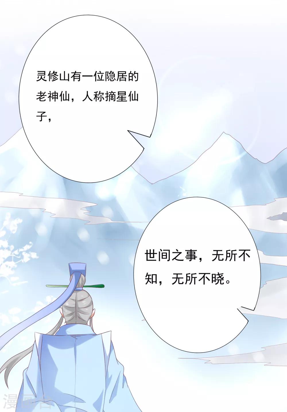 第54话 小饕餮你懂的太多啦！-第60话