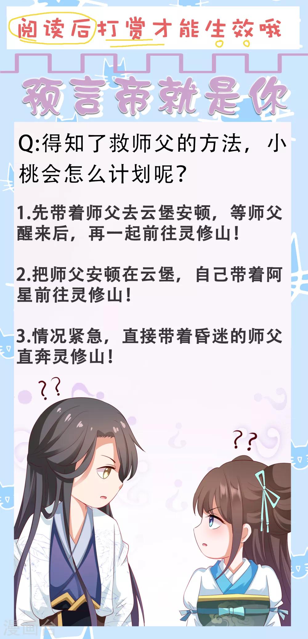 第54话 小饕餮你懂的太多啦！-第60话