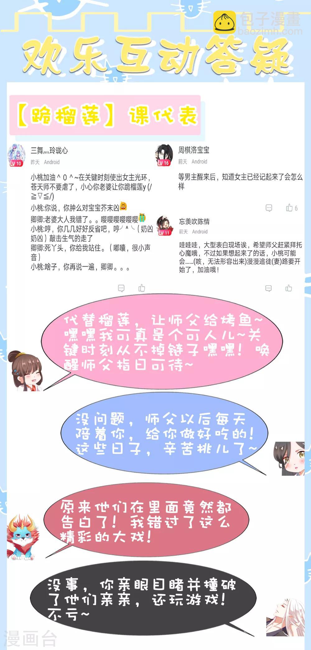 第54话 小饕餮你懂的太多啦！-第60话