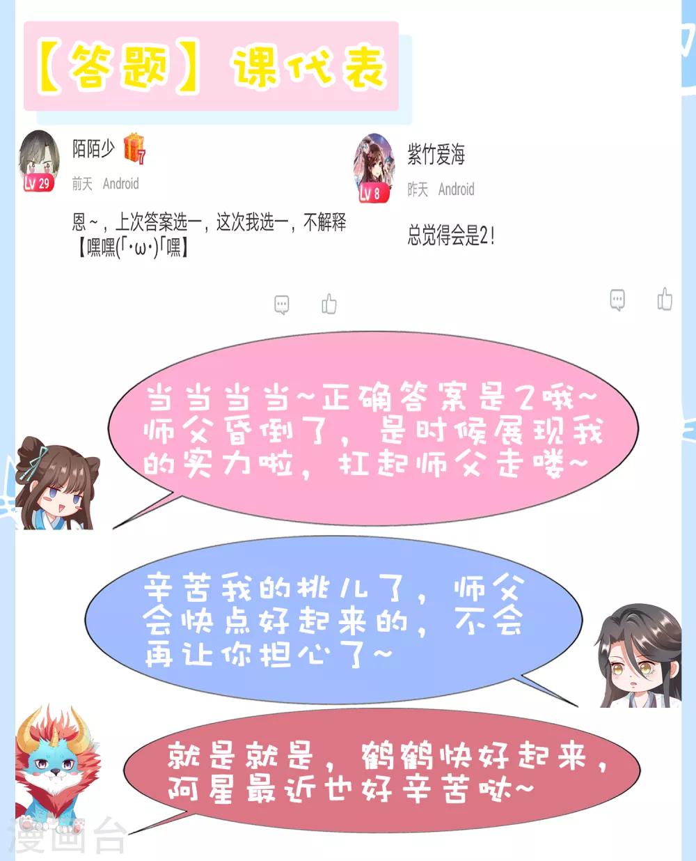 第54话 小饕餮你懂的太多啦！-第60话