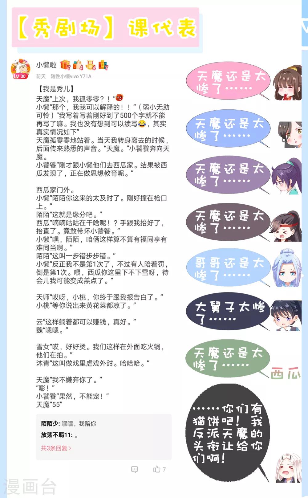 第54话 小饕餮你懂的太多啦！-第60话