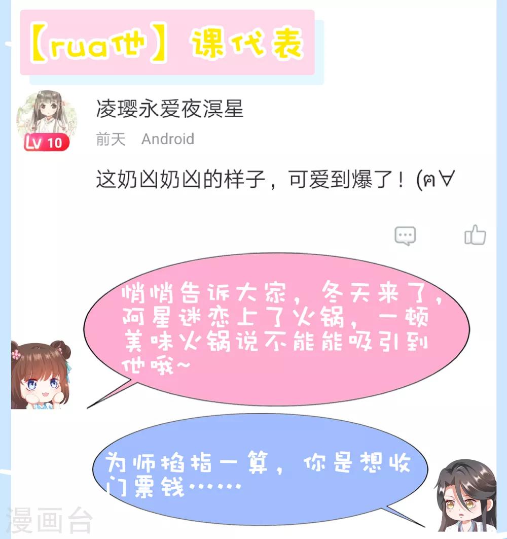 第54话 小饕餮你懂的太多啦！-第60话
