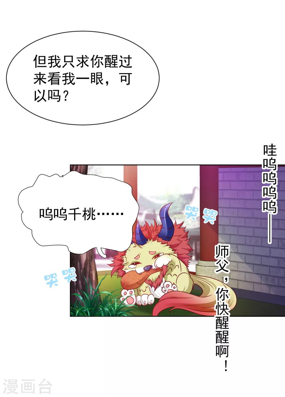 第56话 小饕餮都哭了！你还不哭？-第62话