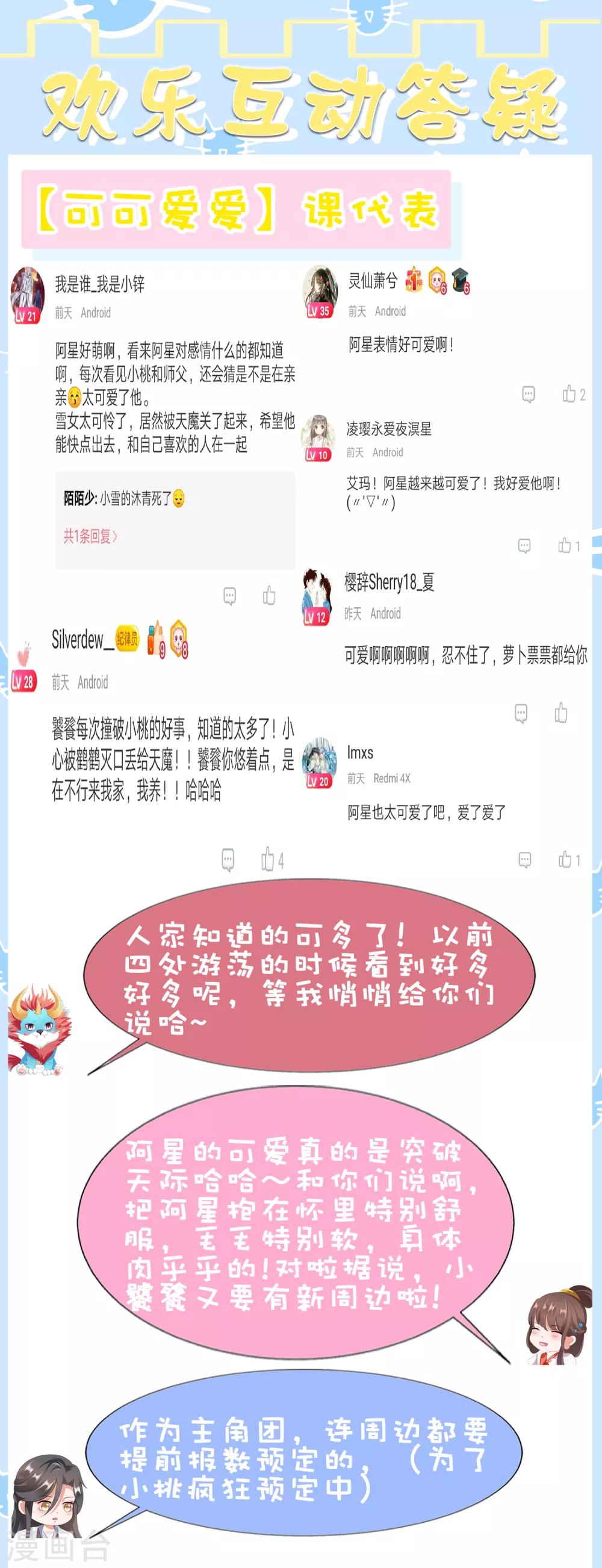 第58话 相亲相爱一起睡呀！(1/2)-第64话
