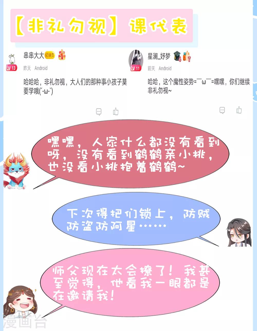 第58话 相亲相爱一起睡呀！(1/2)-第64话