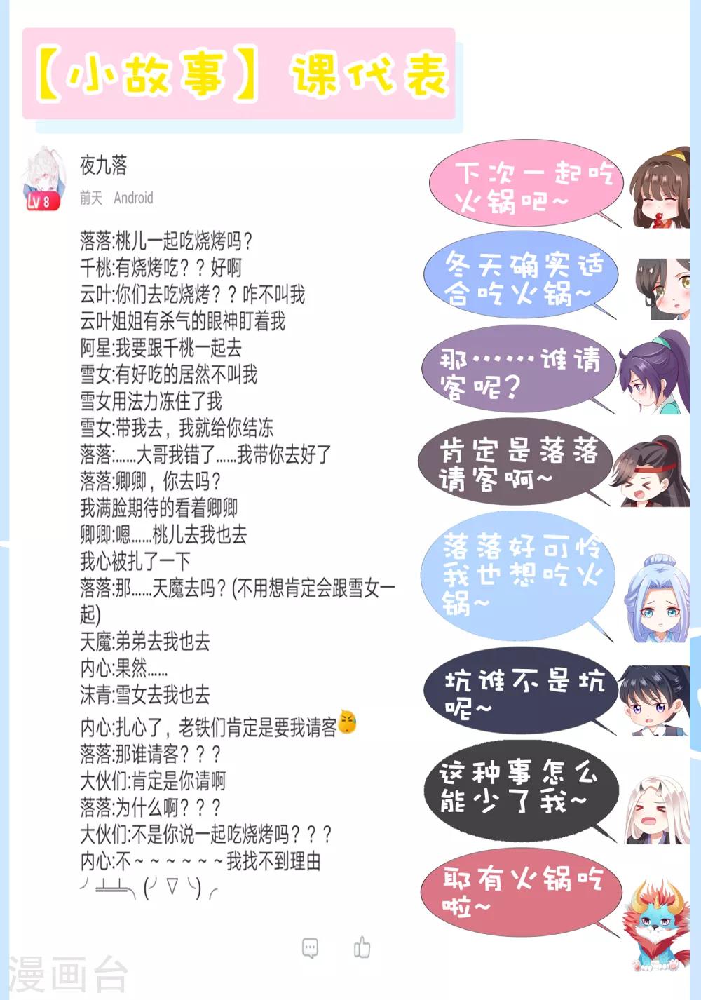 第58话 相亲相爱一起睡呀！(1/2)-第64话