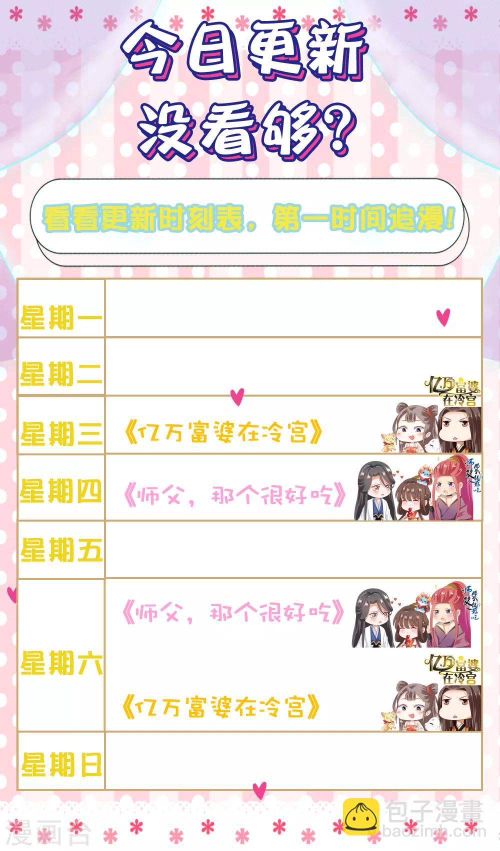 第58话 相亲相爱一起睡呀！(1/2)-第64话