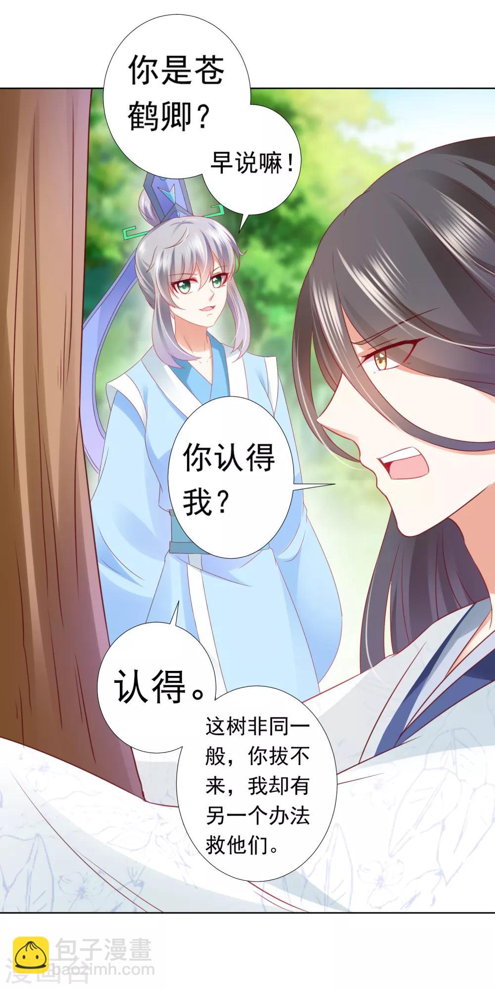 第60话 鹤鹤竟然有姑姑！-第66话