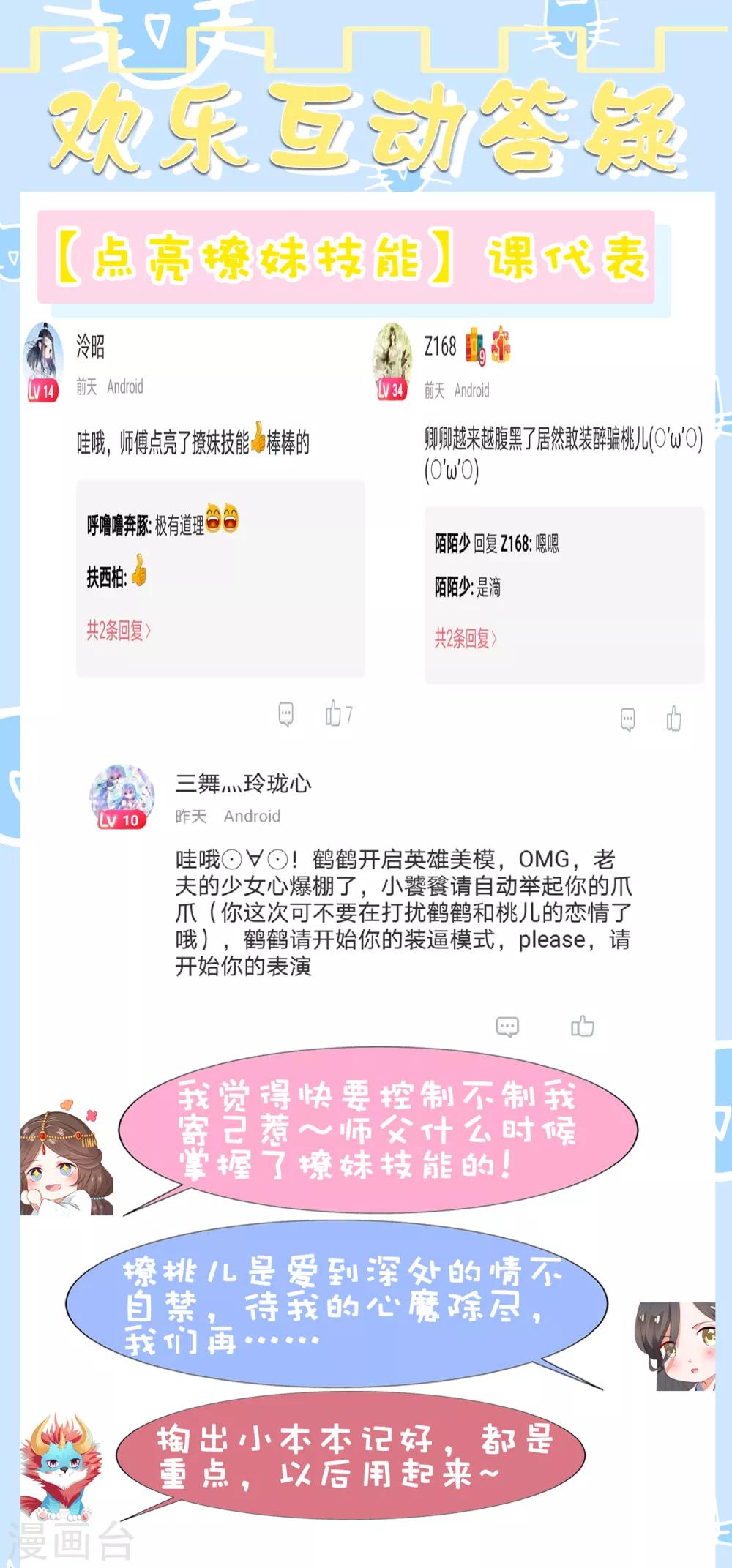 第60话 鹤鹤竟然有姑姑！-第66话
