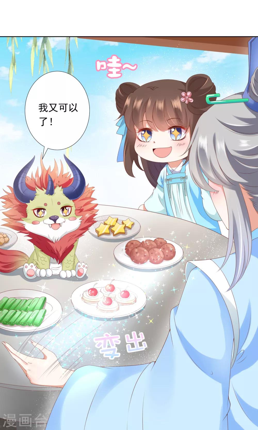 第61话 师父的心魔，无能为力(1/2)-第68话