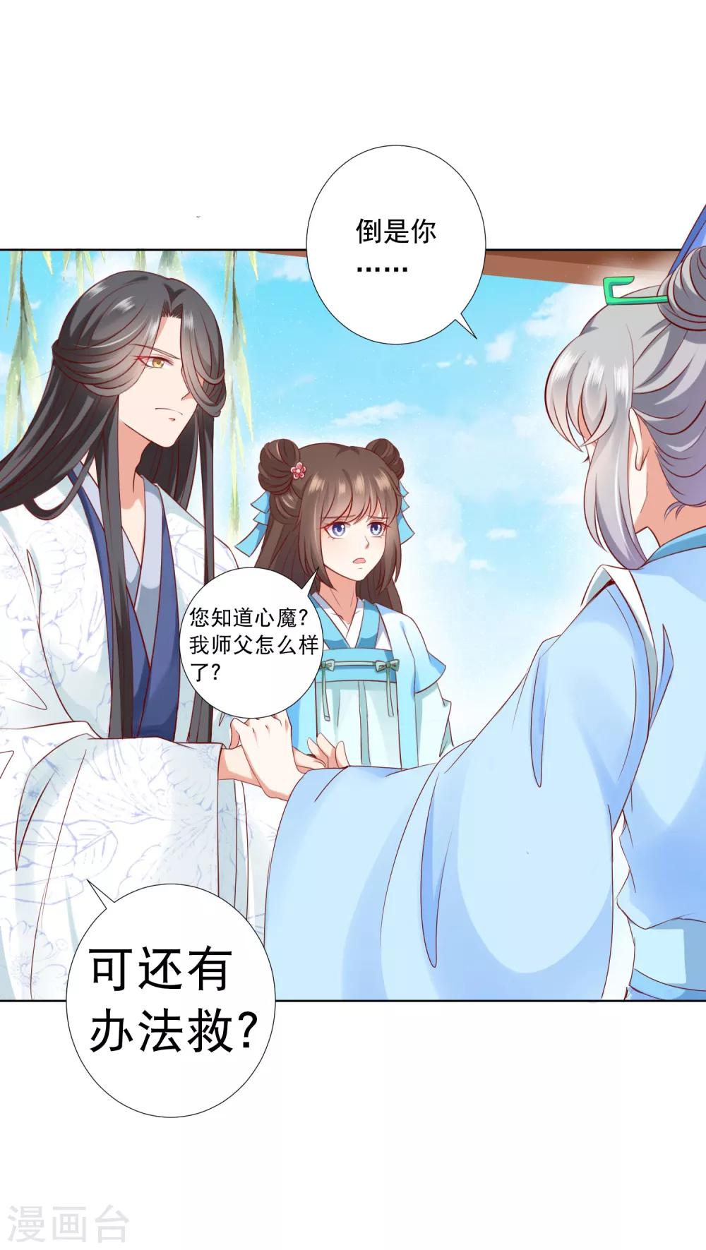 第61话 师父的心魔，无能为力(1/2)-第68话