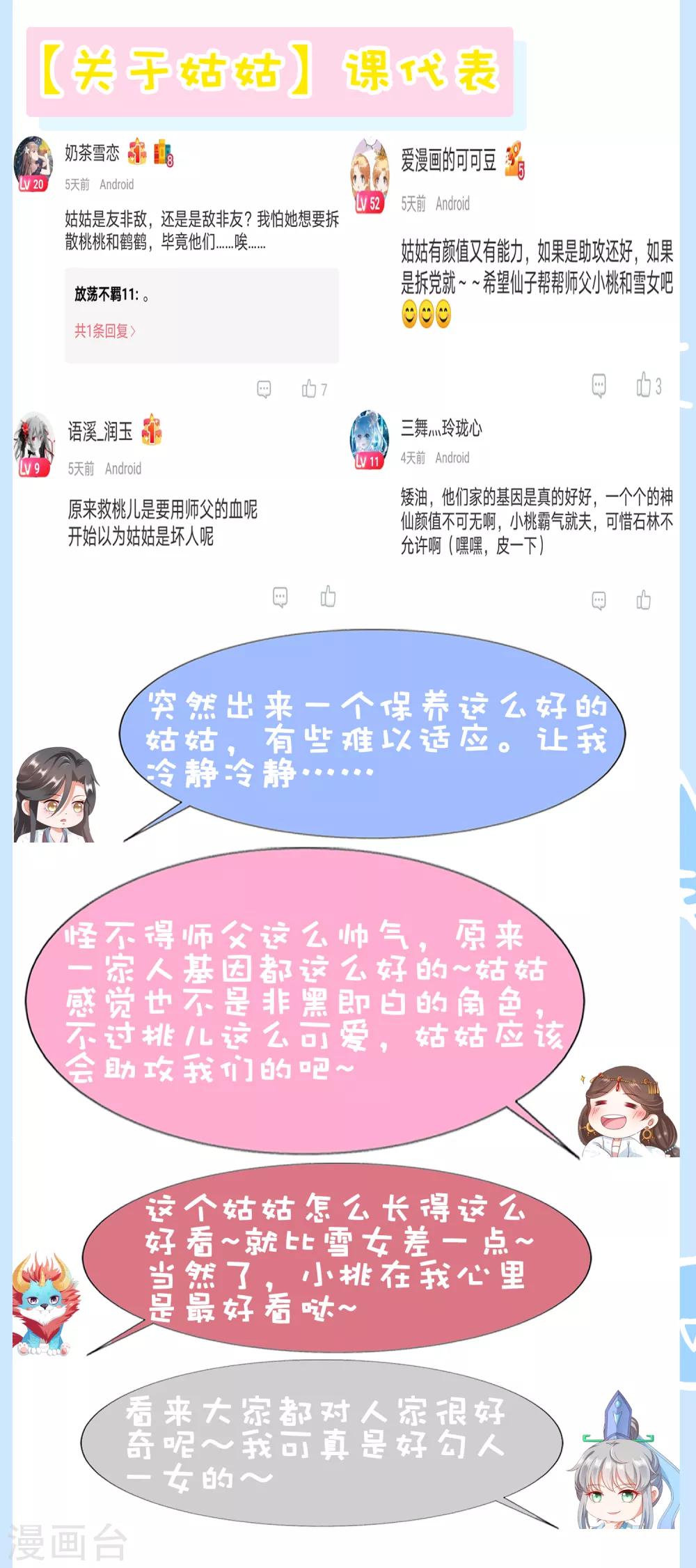 第61话 师父的心魔，无能为力(1/2)-第68话