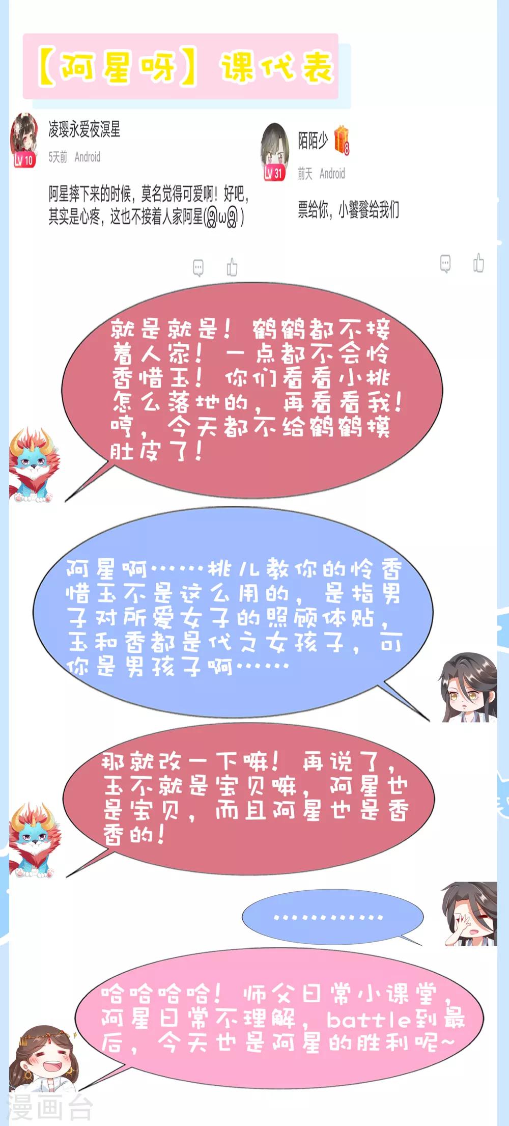 第61话 师父的心魔，无能为力(1/2)-第68话