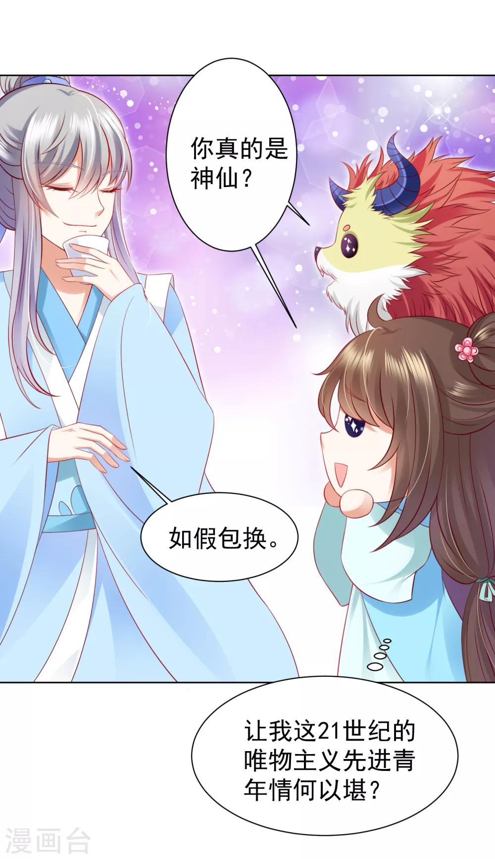 第61话 师父的心魔，无能为力(1/2)-第68话
