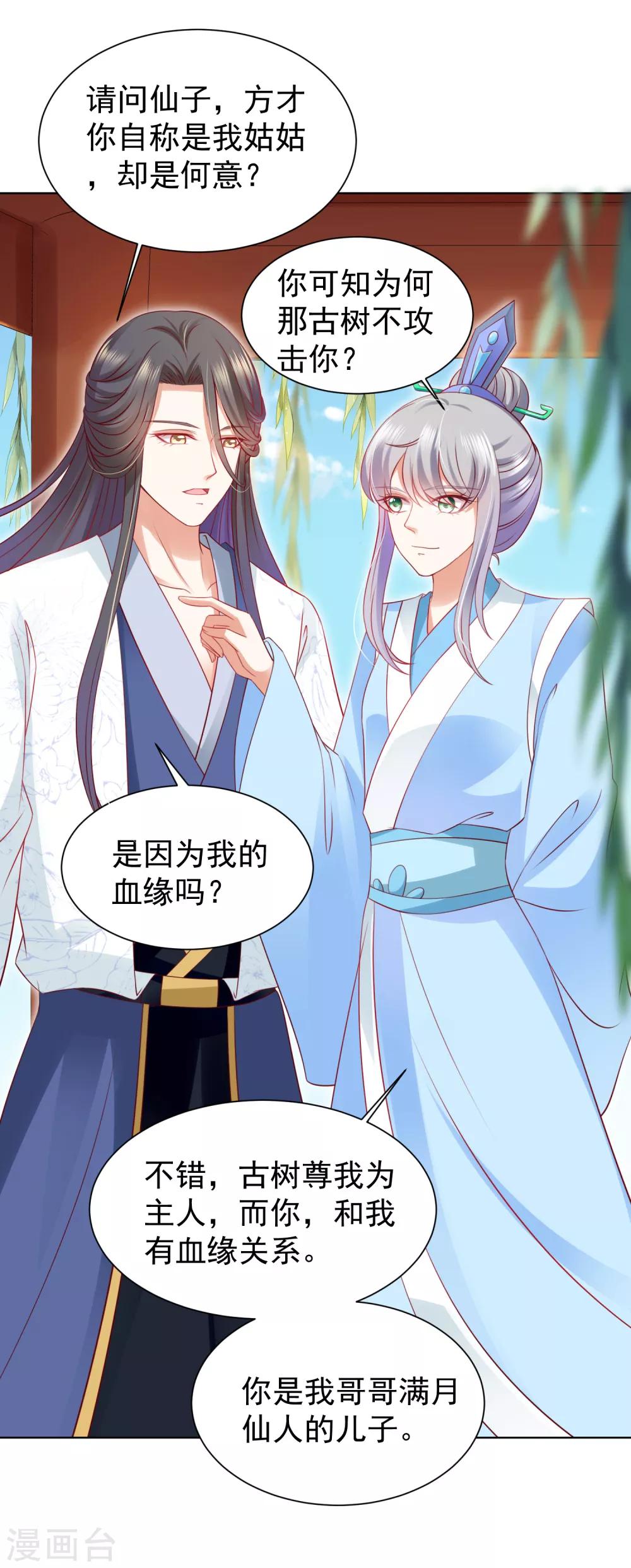 第61话 师父的心魔，无能为力(1/2)-第68话