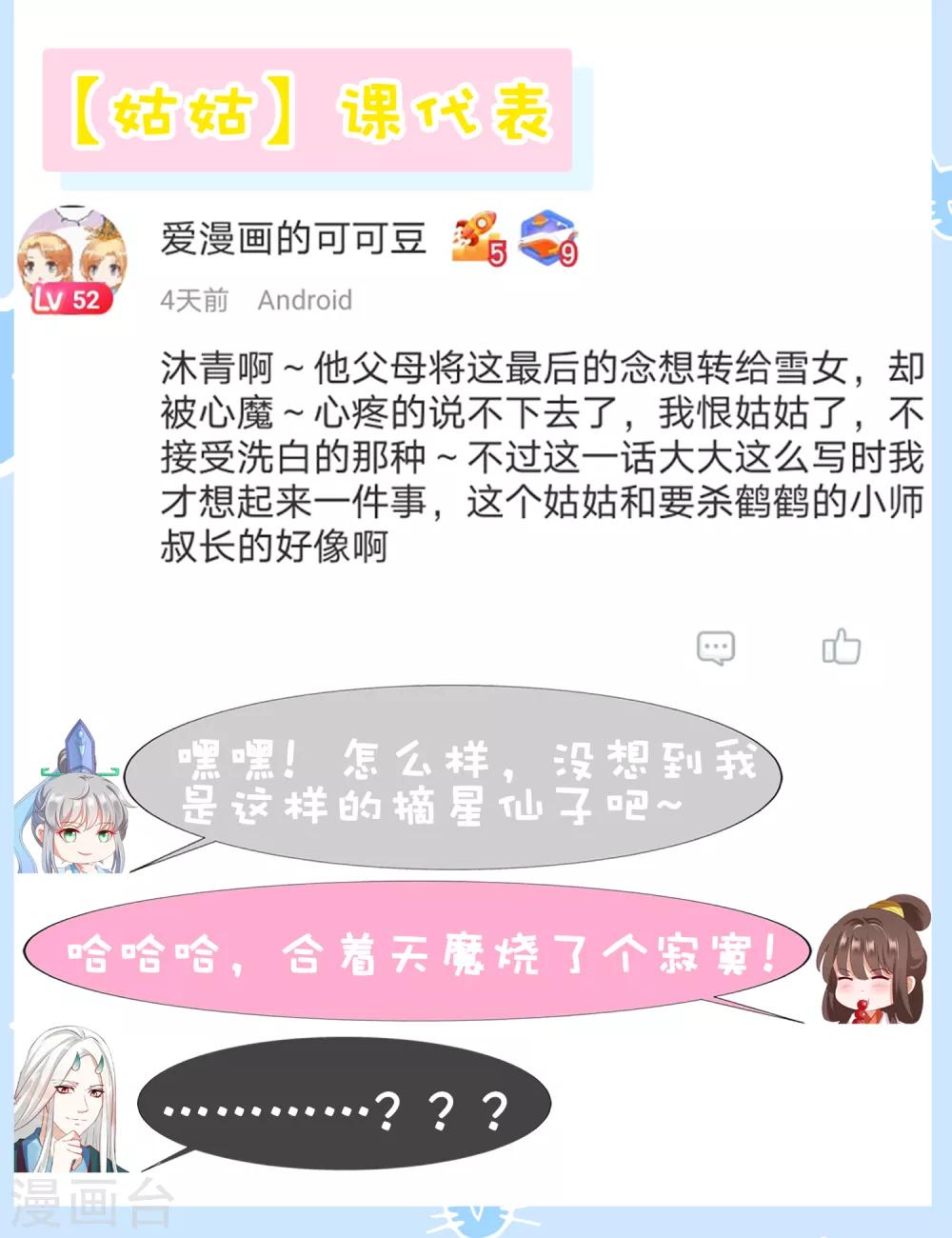 第63话 你和小雪结婚吧~-第70话