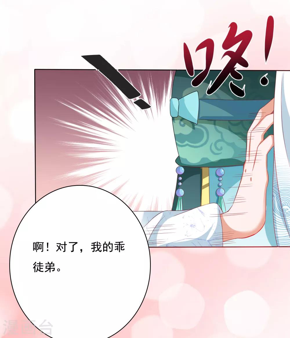 第7话 混蛋师父！你在摸哪里啊！-第8话