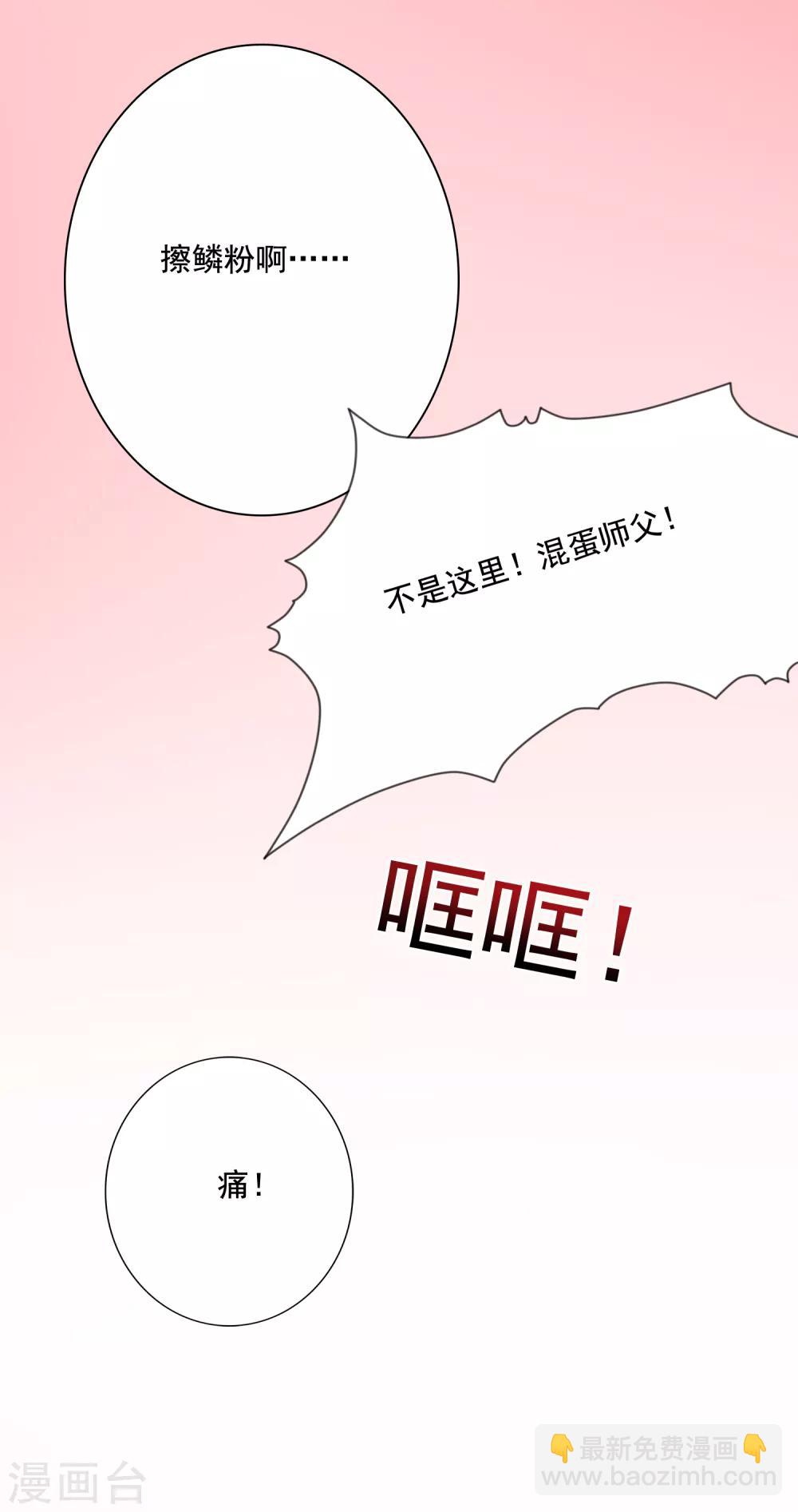 第7话 混蛋师父！你在摸哪里啊！-第8话