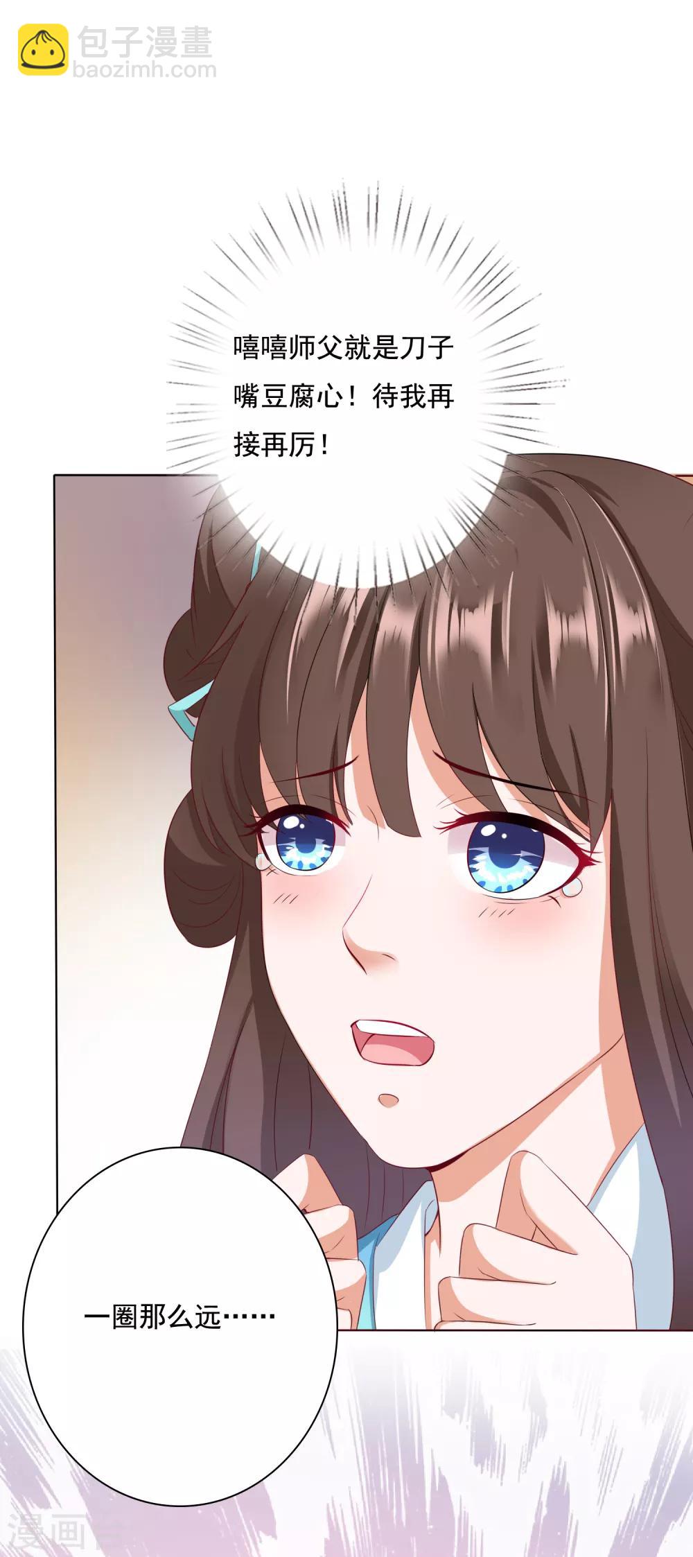 第7话 混蛋师父！你在摸哪里啊！-第8话