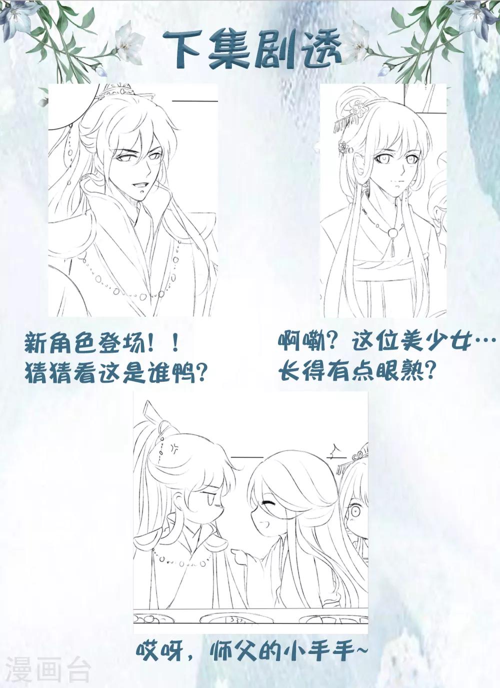 第7话 混蛋师父！你在摸哪里啊！-第8话