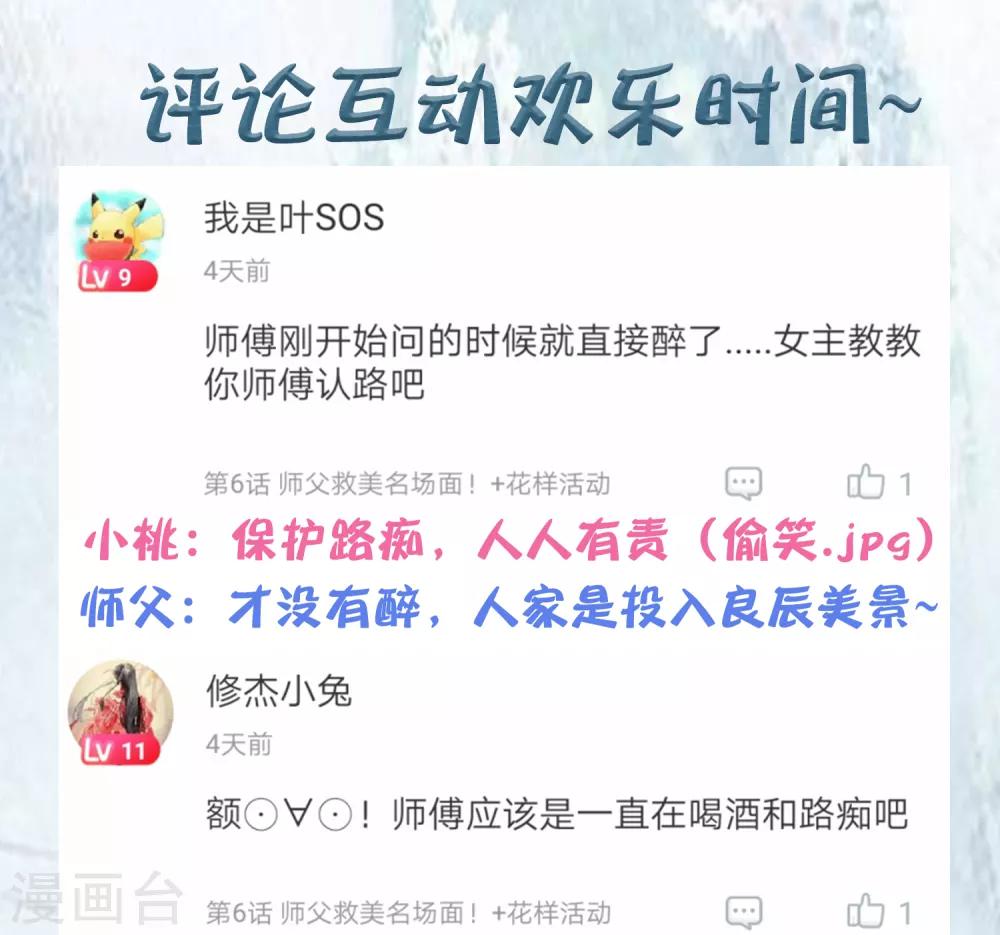第7话 混蛋师父！你在摸哪里啊！-第8话