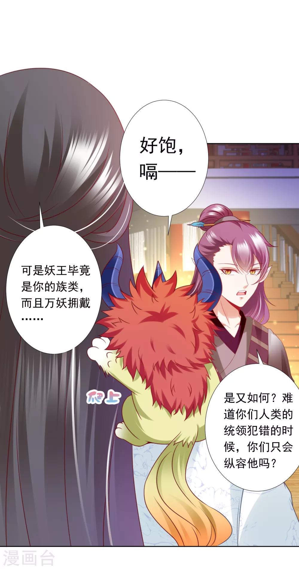 第67话 今晚留下来陪我吧~-第74话
