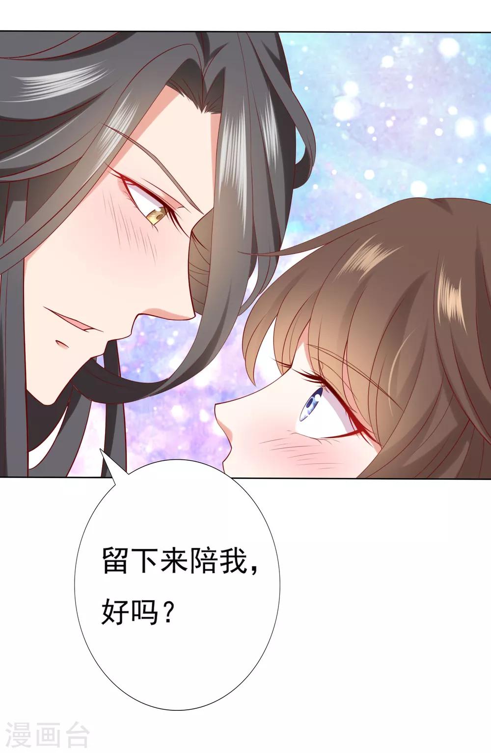 第67话 今晚留下来陪我吧~-第74话