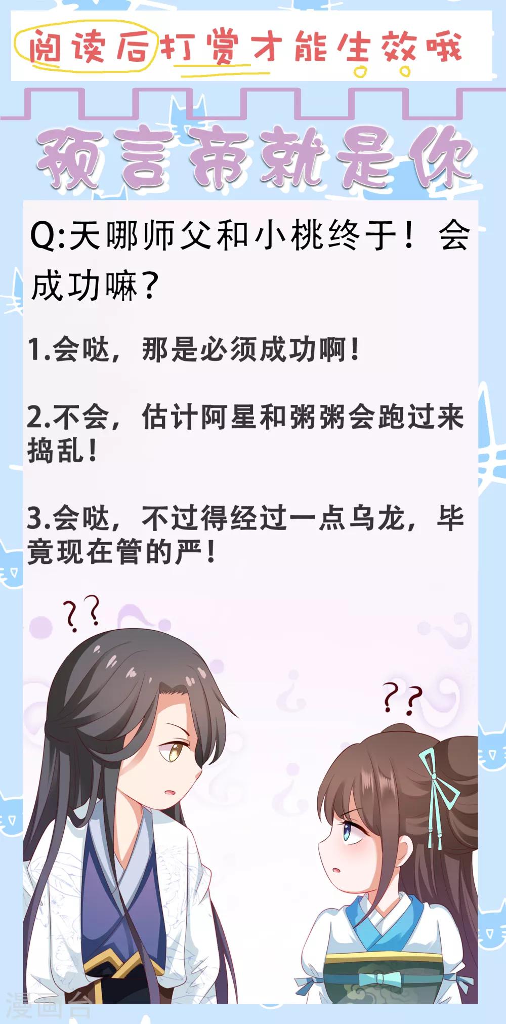 第67话 今晚留下来陪我吧~-第74话