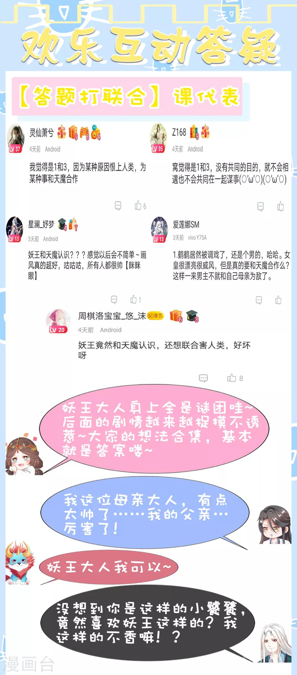 第67话 今晚留下来陪我吧~-第74话