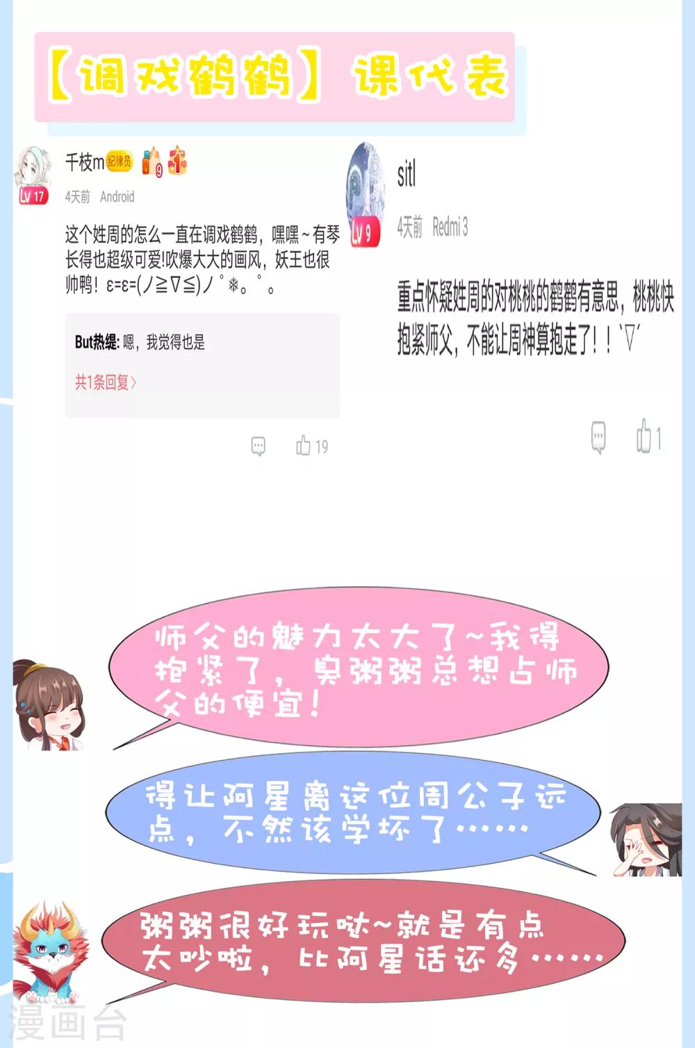 第67话 今晚留下来陪我吧~-第74话