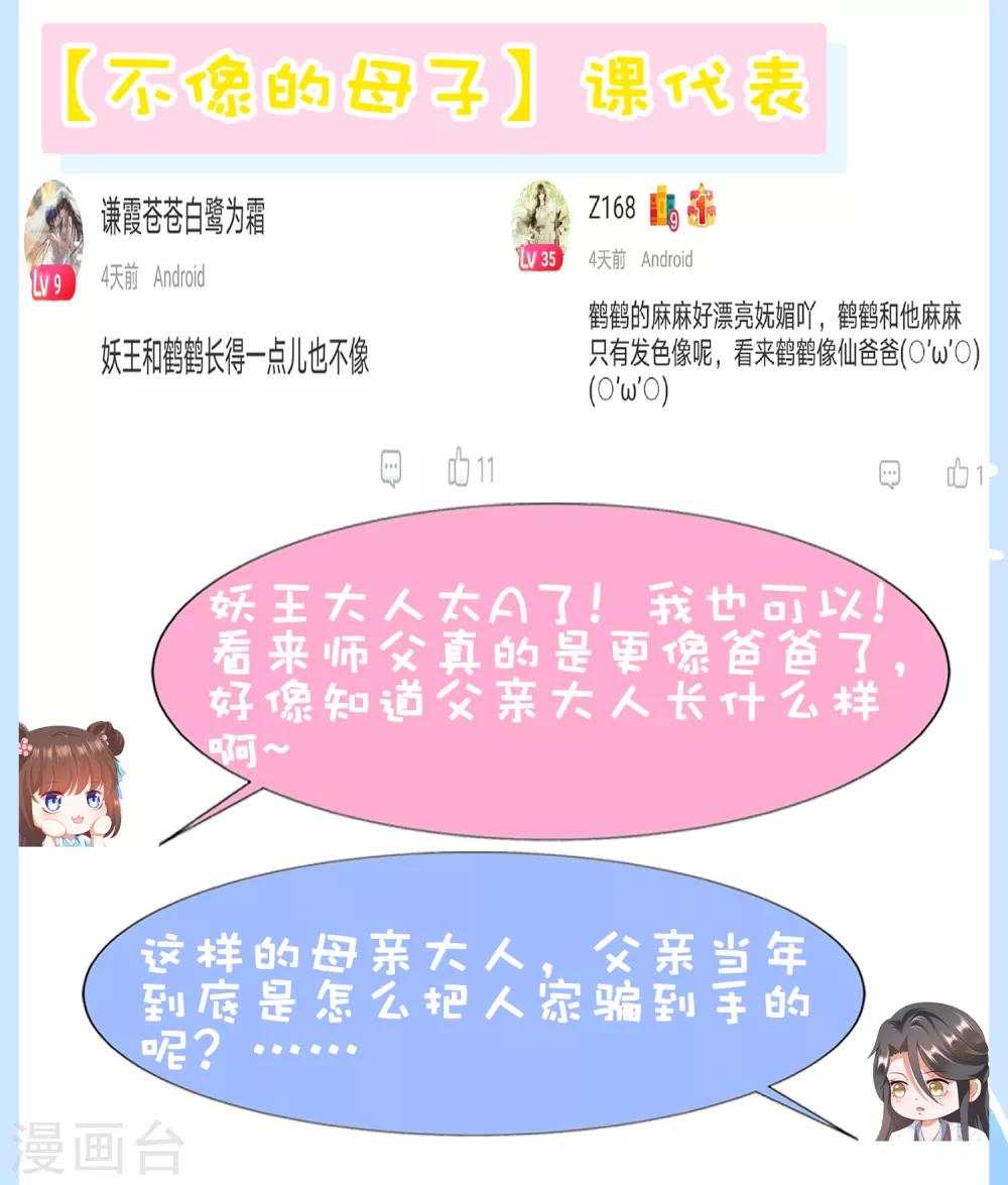 第67话 今晚留下来陪我吧~-第74话