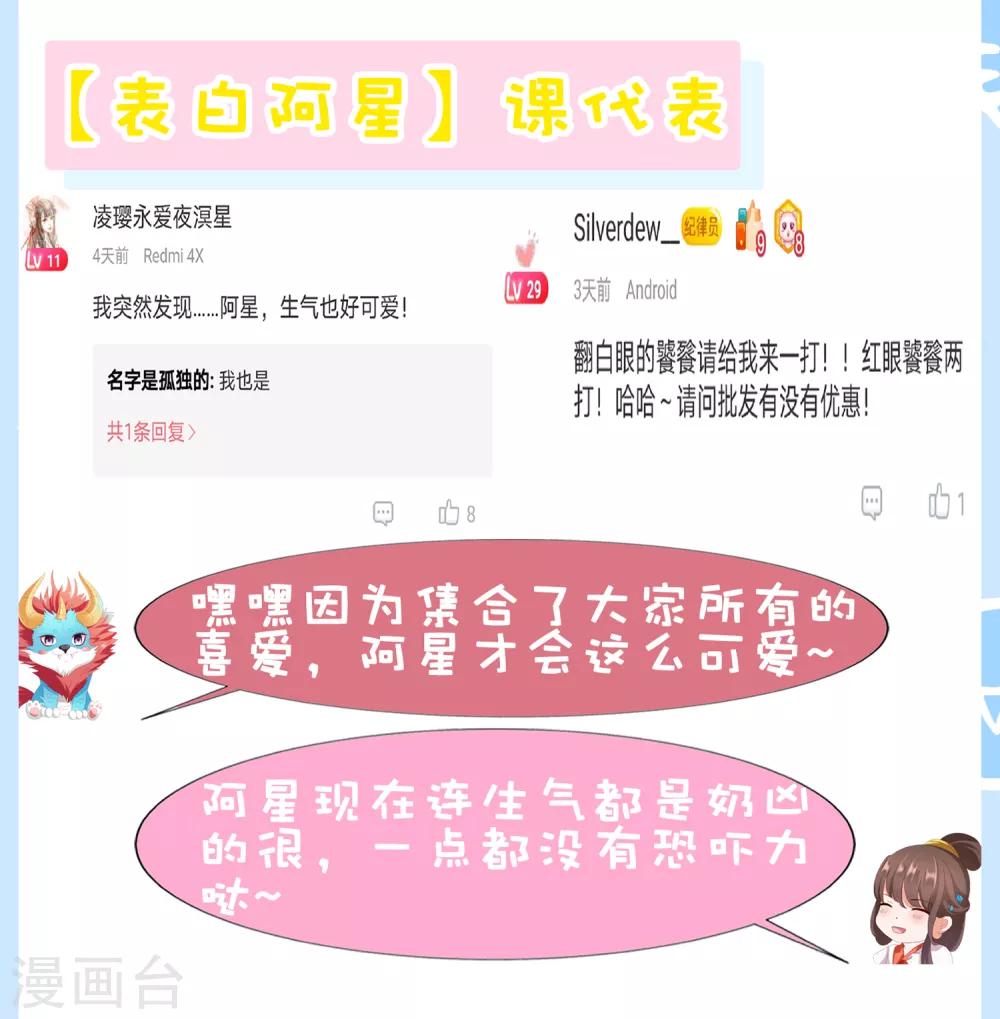 第67话 今晚留下来陪我吧~-第74话