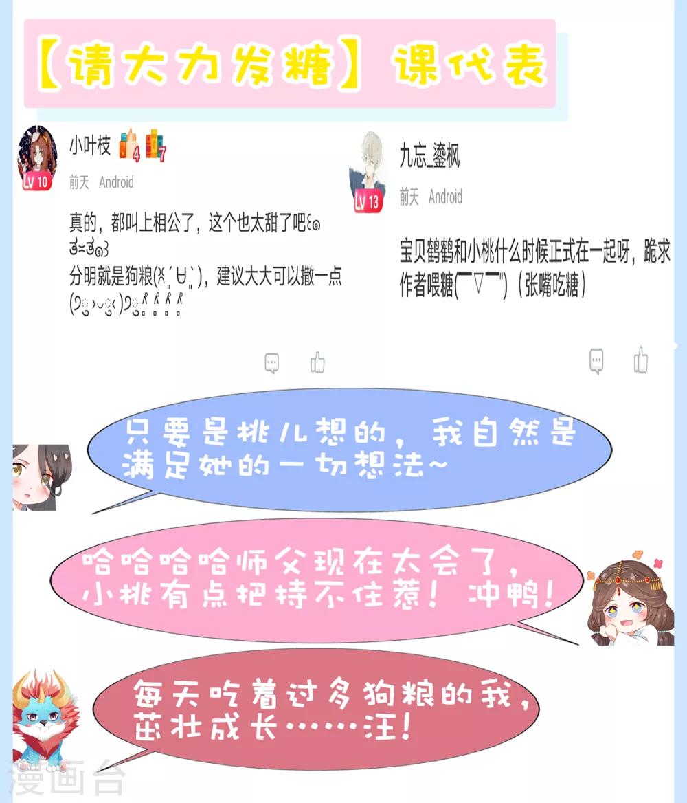 第67话 今晚留下来陪我吧~-第74话