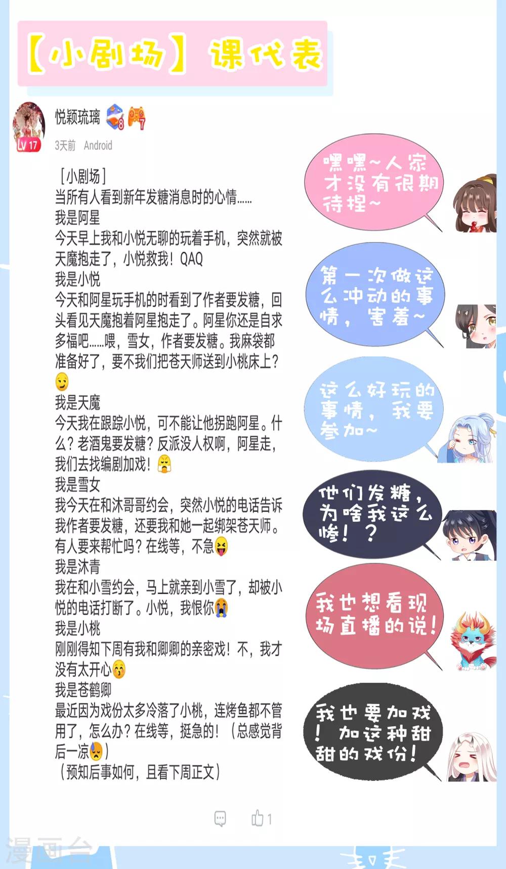 第67话 今晚留下来陪我吧~-第74话