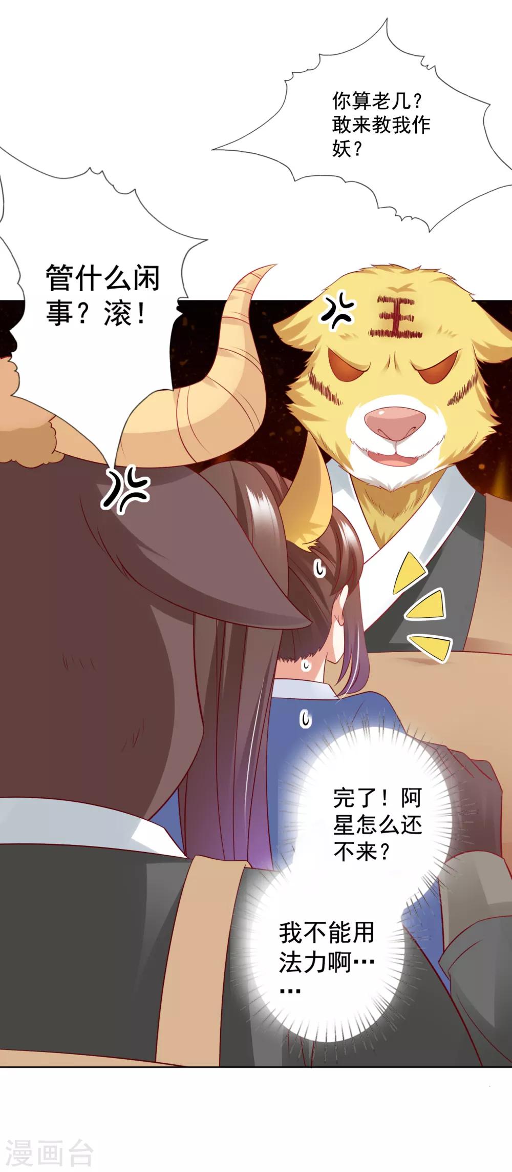 第69话 意外之吻！我脏了！-第76话