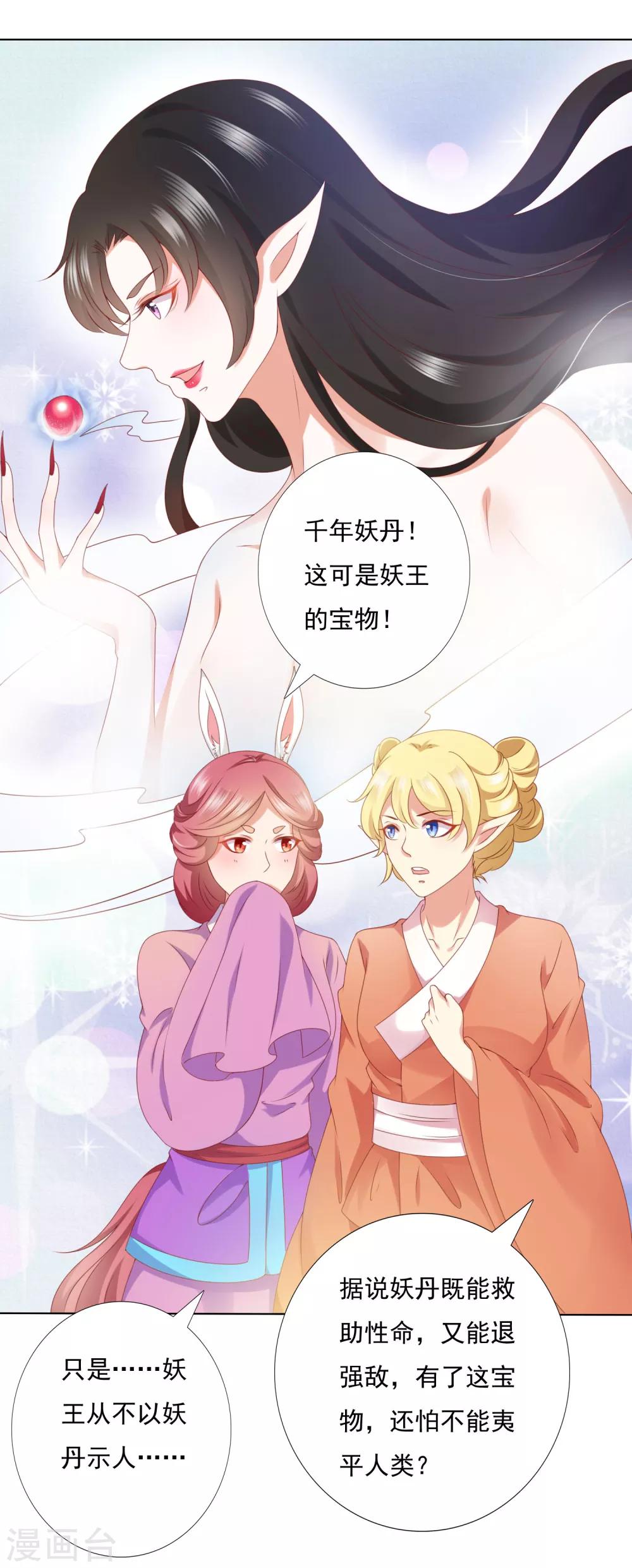 第71话 去婆婆家喽~-第78话