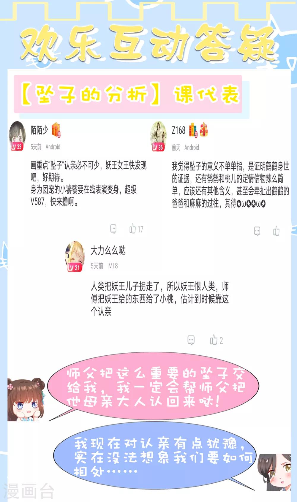 第71话 去婆婆家喽~-第78话