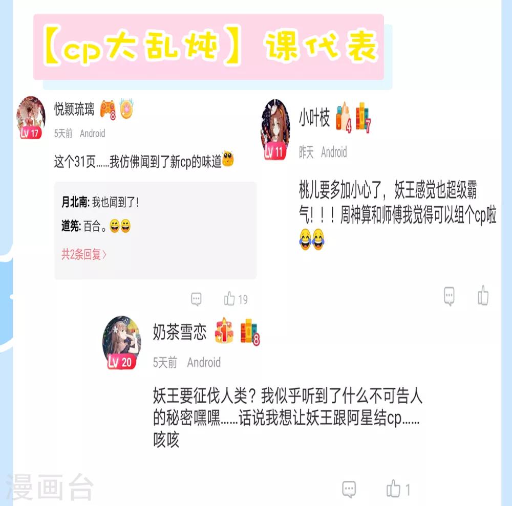 第71话 去婆婆家喽~-第78话