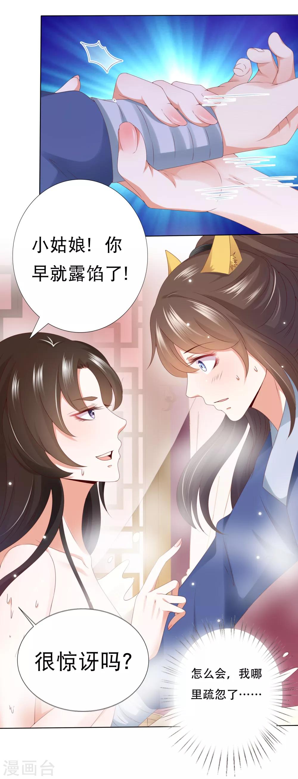 第75话 妖王的心酸过往(1/2)-第84话
