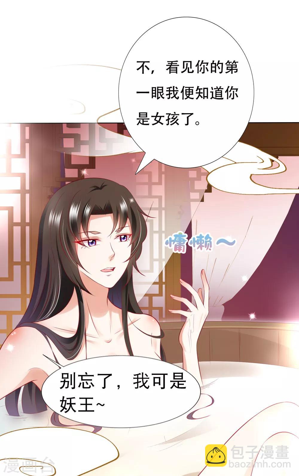 第75话 妖王的心酸过往(1/2)-第84话