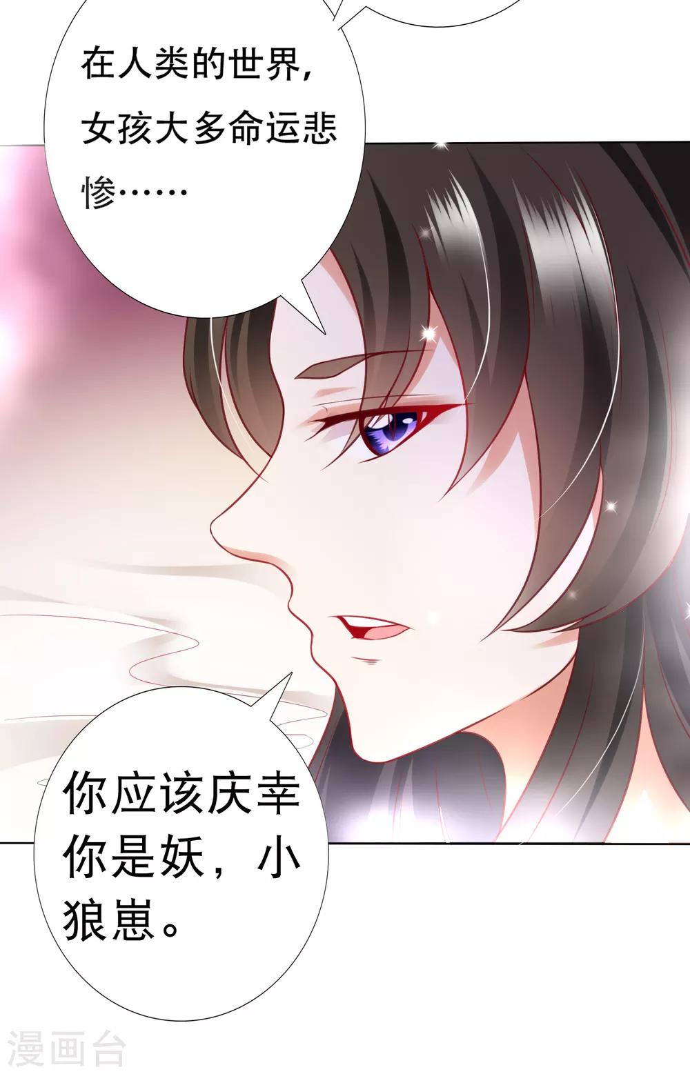 第75话 妖王的心酸过往(1/2)-第84话