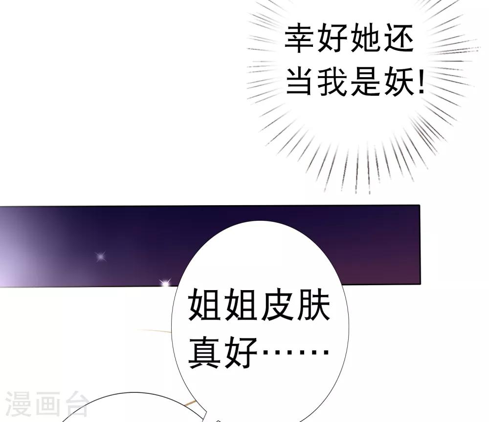 第75话 妖王的心酸过往(1/2)-第84话
