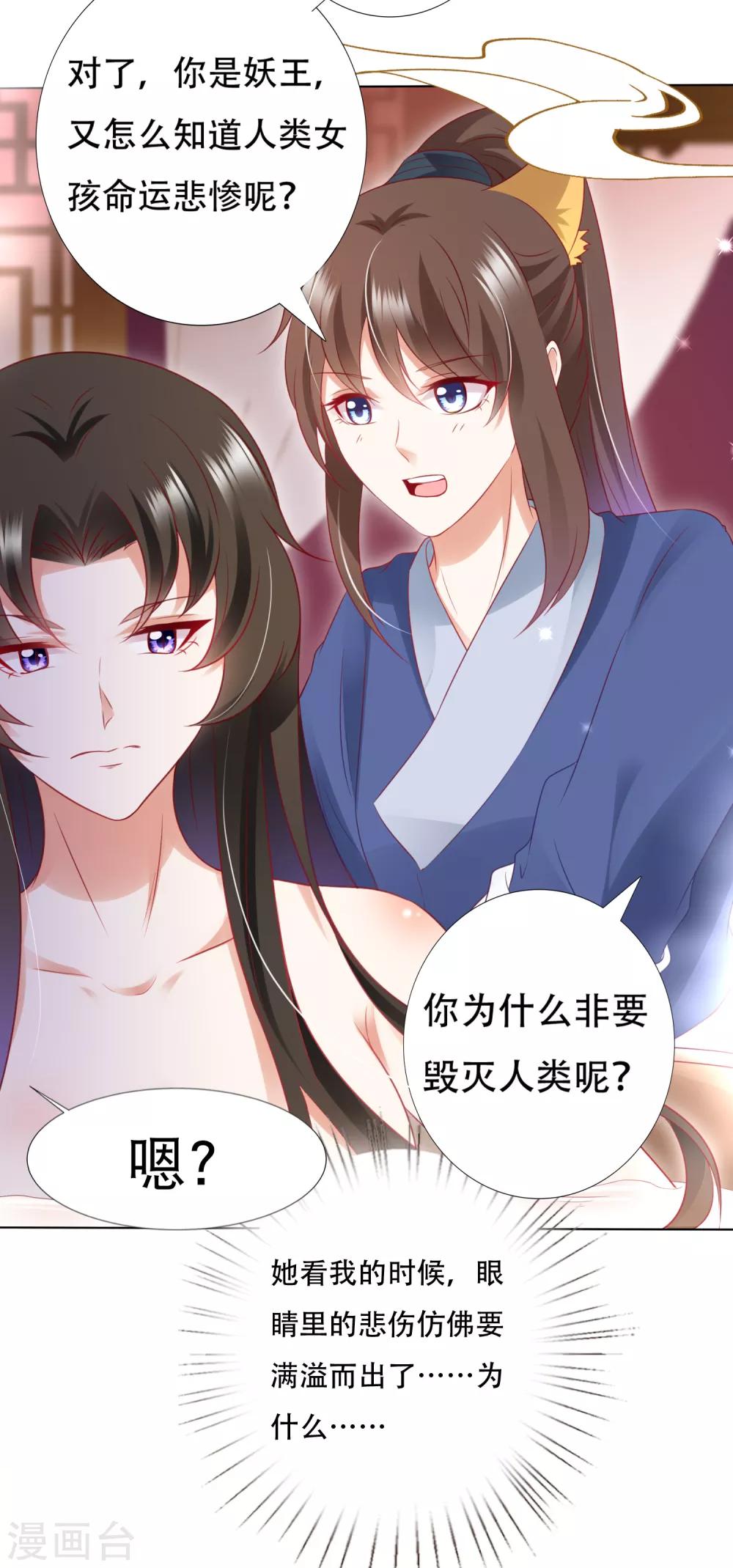 第75话 妖王的心酸过往(1/2)-第84话