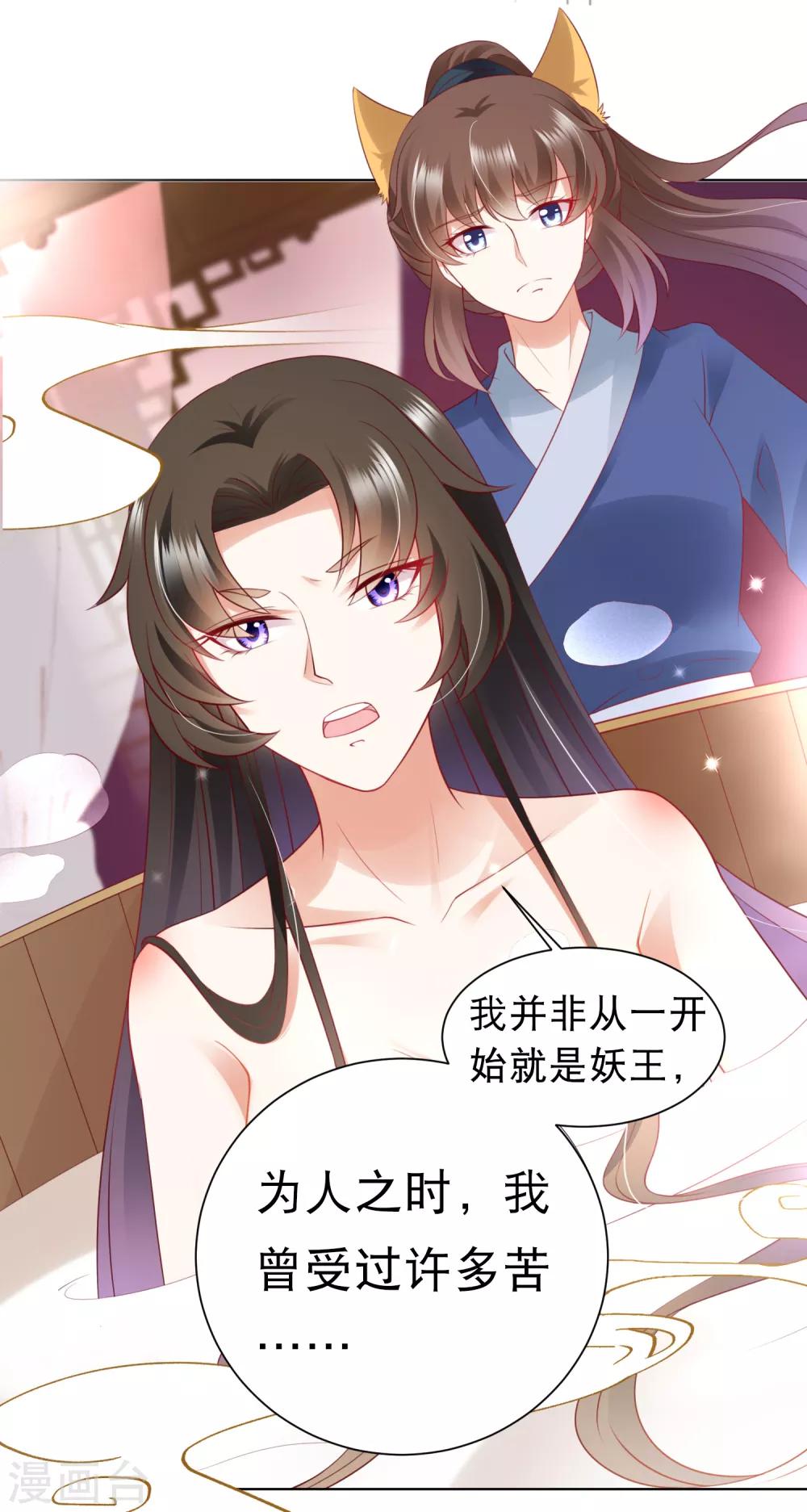 第75话 妖王的心酸过往(1/2)-第84话